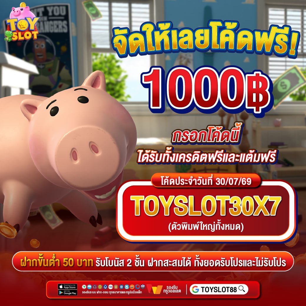TOYSLOT88's tweet photo. 🎁รับโบนัสฟรี แจกหนักที่นี่เลย #TOYSLOT88 
✨มารับเลยโค้ดฟรี 1000฿ แจกทุกวัน✨ 

โค้ดคูปองฟรีวันที่ 30/07/69🕹️
🚨TOYSLOT30X7

นำโค้ดนี้ไปกรอกรับได้เลยฟรีๆ
👉https://t.co/mgqrKNJLex

#เครดิตฟรี #เครดิตฟรีล่าสุด #เครดิตฟรีสมาชิกใหม่ #เครดิตฟรี1000 https://t.co/SBJ1U9vmL7