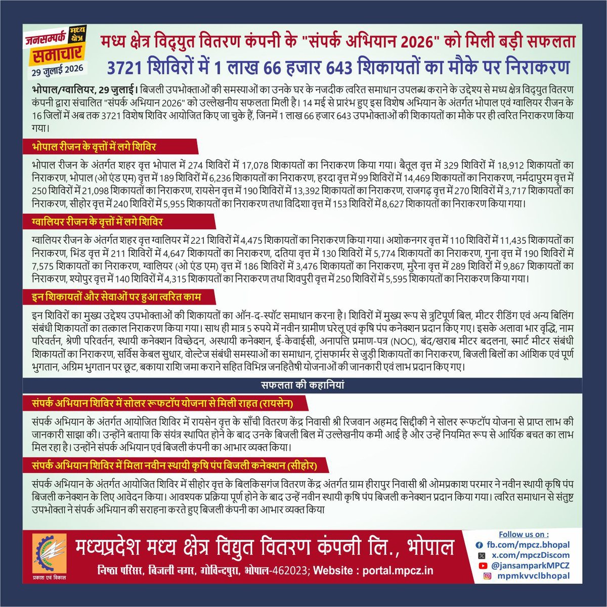 mpczDiscom's tweet photo. #SamparkAbhiyan #SafaltaKiKahani #JanSampark #HarGharTakSampark #BadlavKiKahani #VikasKiOre #JanSeva #LokKalyan #MPDiscom #BijliSeva #UrjaVibhag #PoweringProgress #SuccessStory #PublicOutreach #JanJagrukta https://t.co/vSQuvf76nc