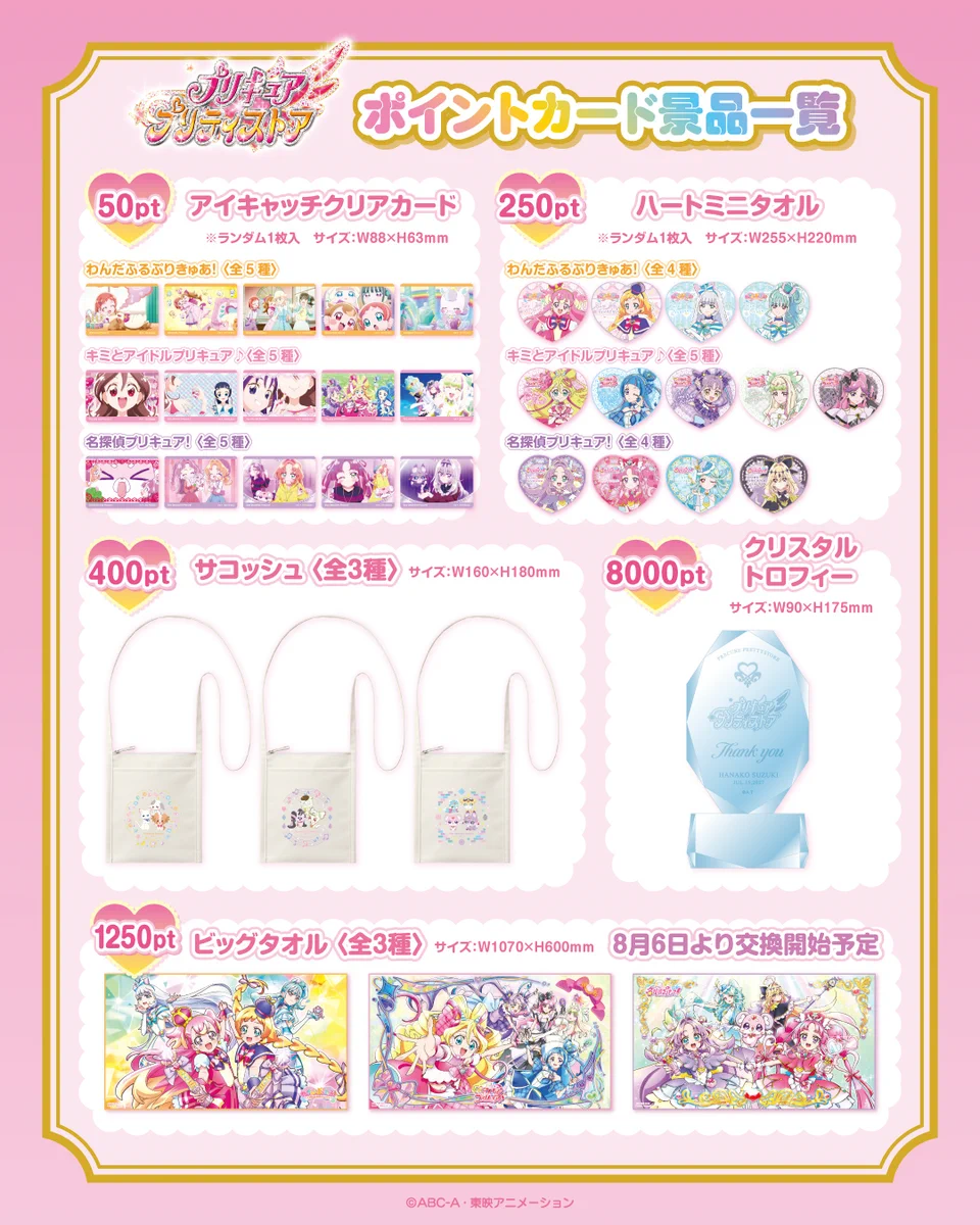 プリキュア プリティストア على X: 
