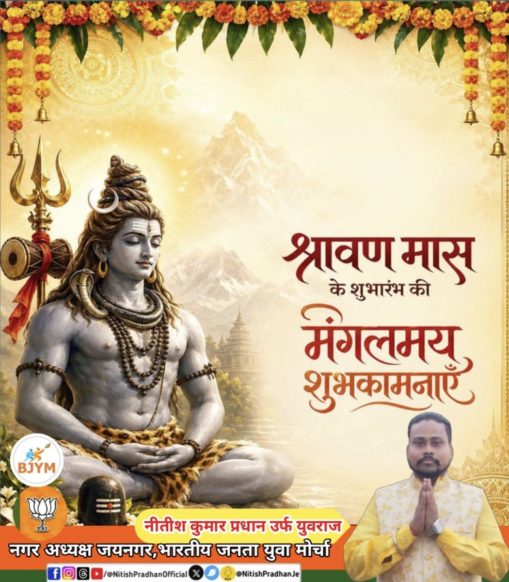 NitishPradhanJe's tweet photo. #श्रावण_मास के शुभारंभ की मंगलमय हार्दिक बधाई एवं शुभकामनाएं हर हर महादेव 🔱 #Sawan #sawanspecial #sawanmonth #Mahadev #mahadevstatus #NitishKumarPradhan #NitishPradhan https://t.co/pH9pUlHroh