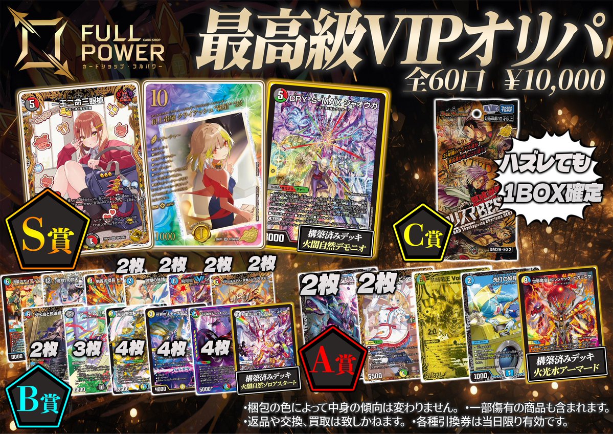 FULLPOWERオリパ情報📣】 『最高級VIPオリパ』本日より販売開始です