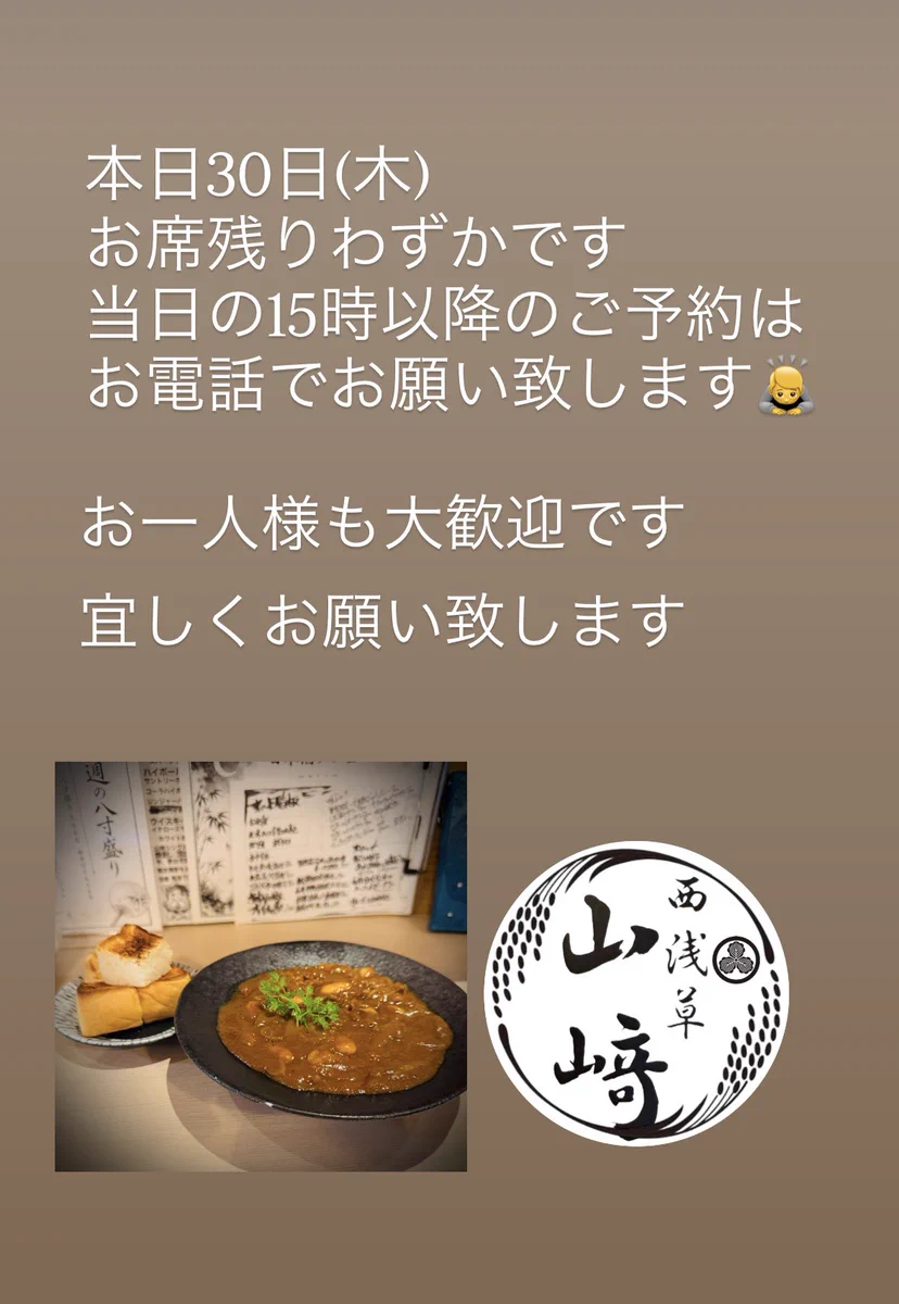 西浅草 山﨑 on X: 