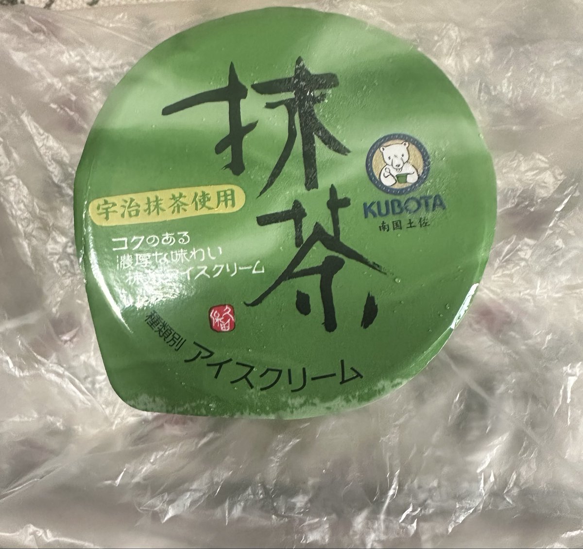 ichigo_shake07's tweet photo. KUBOTAさんのアイスクリーム
いただきまーす😋
抹茶 https://t.co/Ej9y8OCyEB