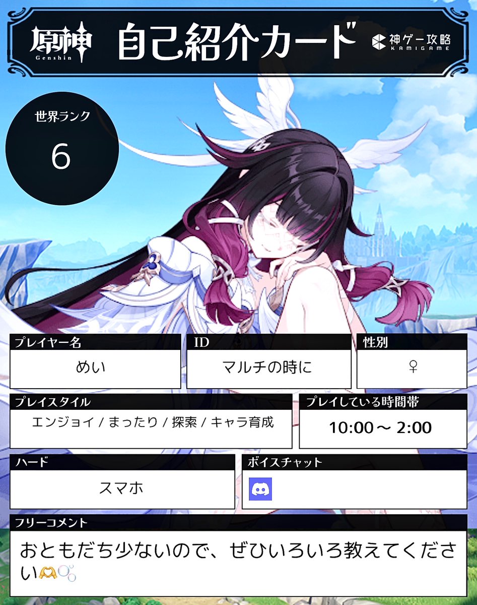 Meme_i_0901's tweet photo. シャドバン解除された？かもなので､､
原神で遊べるお友だち探してます🫧

20↑┊ 🚺┊ 🔰

♡/↻で気になった方お迎えにいきます˖ ࣪⊹

#原神
#原神自己紹介カード
#原神好きさんと繋がりたい https://t.co/JzfYzLq0wx