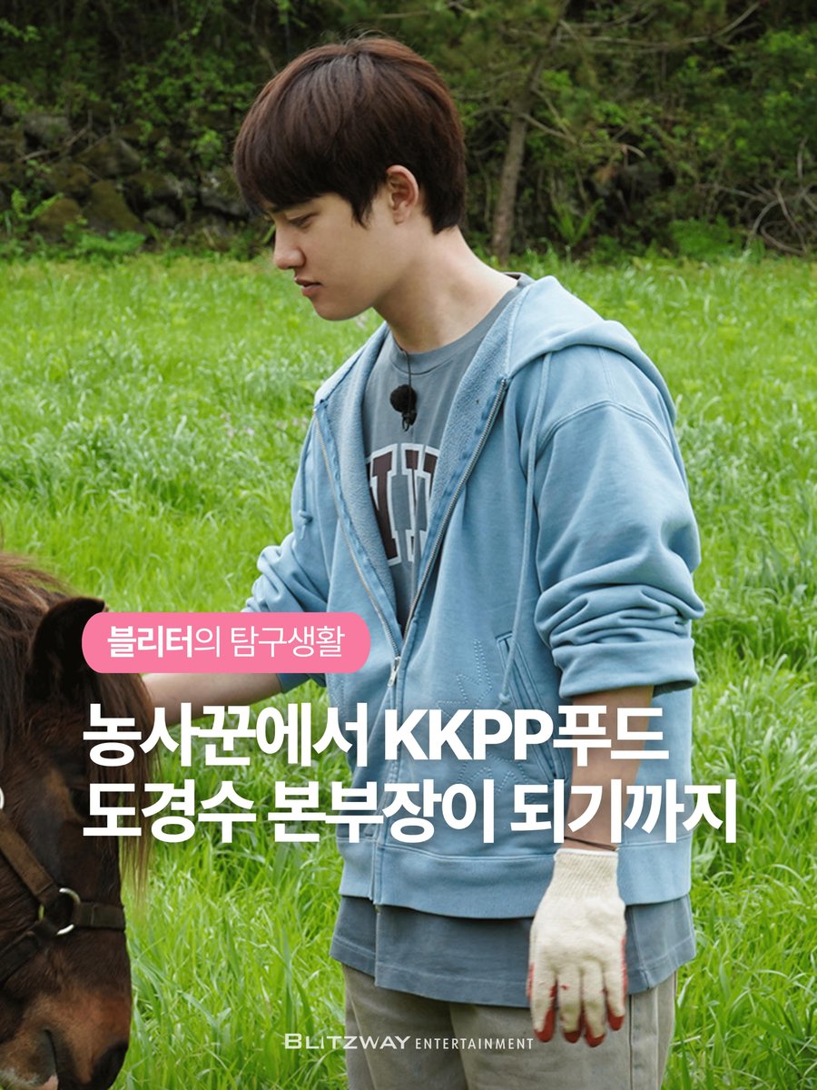 DODBBONG's tweet photo. blitzway_reporter 인스타그램
https://t.co/4V9Nr125mn

콩콩팜팜 종영 기념으로 보는
도경수 본부장의 커리어 연대기🌟

#도경수 #디오 #KYUNGSOO #ギョンス https://t.co/Q9ttLTrnD9