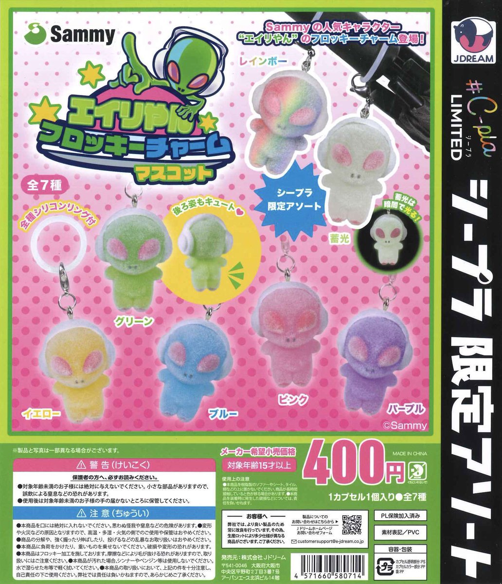 __t_2's tweet photo. 【交換希望】
Sammy エイリやん めじるしアクセサリー フロッキーチャーム シープラ限定

譲：パープル

求：グリーン

郵送での交換希望です。
お心当たりある方リプまたはDMお願い致します。 https://t.co/qU4NBZhNPn