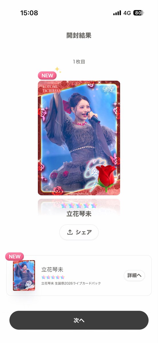 daidaiDr's tweet photo. まさかのシク出て声出た
#SUKISUKIトレカ https://t.co/kt2DOxxpXI