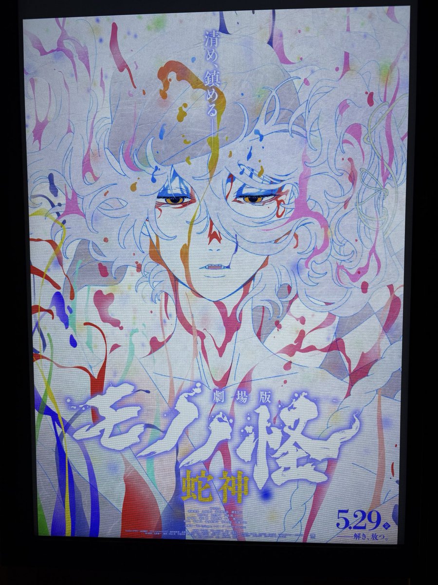 chitose_18's tweet photo. 劇場版『モノノ怪』を見てきた！

薬売りさん？？
薬売りさん！？
薬売りさーん！！！

って、何度も心の中で叫んでほろほろ泣いた。 https://t.co/W5zPOGLAJM
