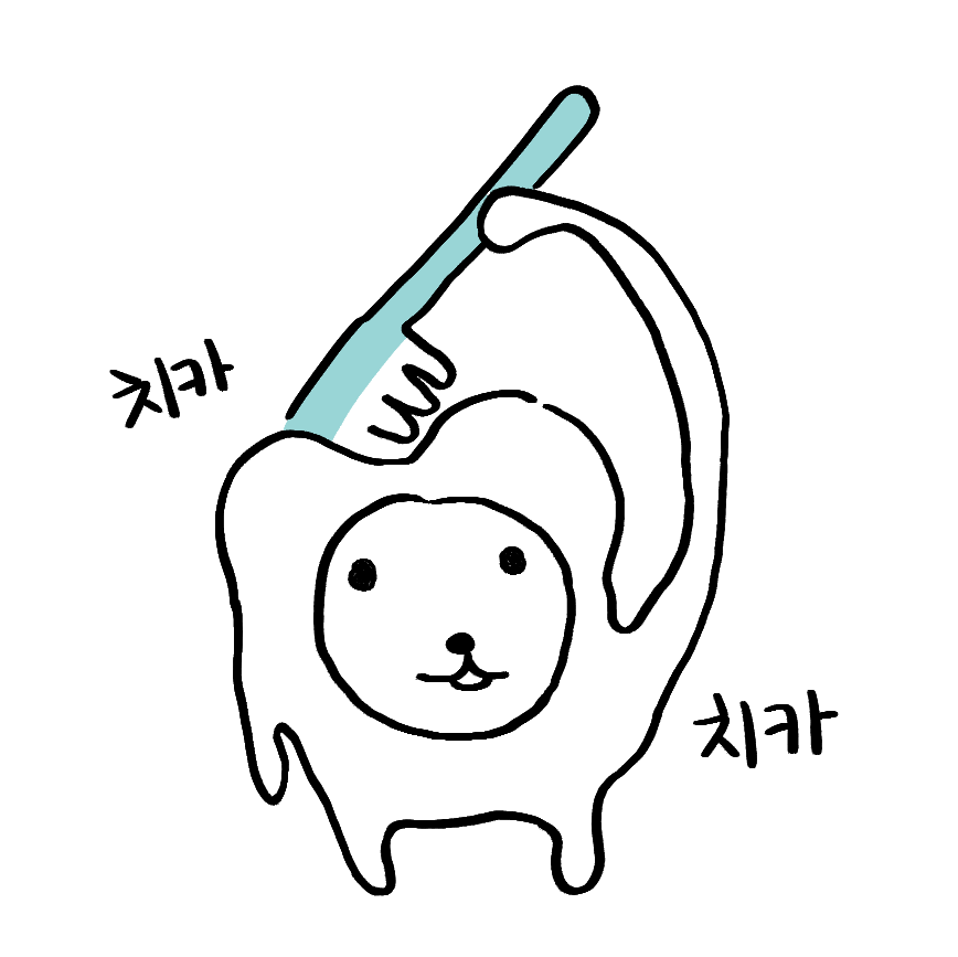 rainbow_hobak's tweet photo. 치카치카 https://t.co/GhFdCD8oCo