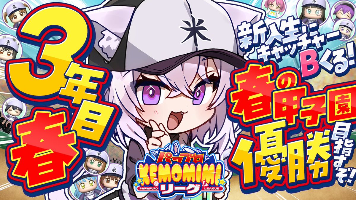 nekomataokayu's tweet photo. ／
19時から栄冠ナイン続き⚾✦
3年目突入🔥新入生もくるぞ〜〜😺✌
https://t.co/AYVzq9Cg5N
＼ https://t.co/uTmTiwn11Z