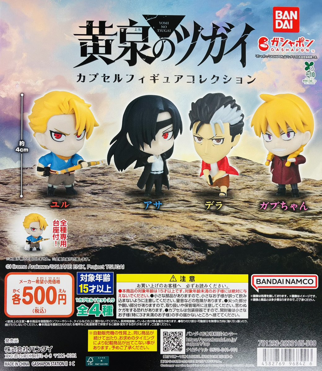 gasha_ikbkr's tweet photo. 【新商品入荷情報】

・TVアニメ「黄泉のツガイ」 カプセルフィギュアコレクション（500円）
・犬夜叉 Q posket（キューポスケット）ミニチュアコレクション（500円）

販売開始しております✨

#ガシャポンのデパート池袋総本店 https://t.co/NZPPQyK9w2