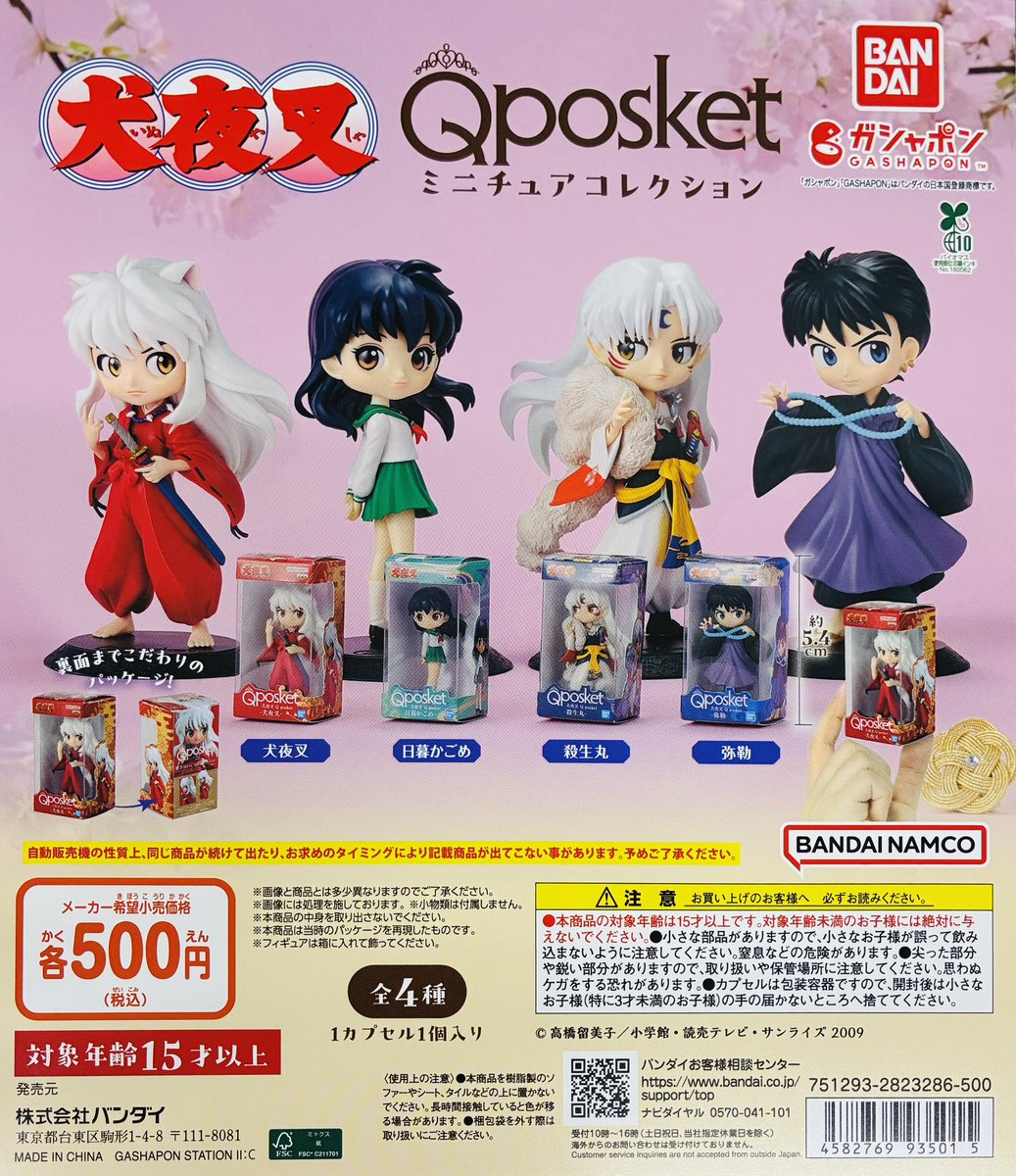 gasha_ikbkr's tweet photo. 【新商品入荷情報】

・TVアニメ「黄泉のツガイ」 カプセルフィギュアコレクション（500円）
・犬夜叉 Q posket（キューポスケット）ミニチュアコレクション（500円）

販売開始しております✨

#ガシャポンのデパート池袋総本店 https://t.co/NZPPQyK9w2