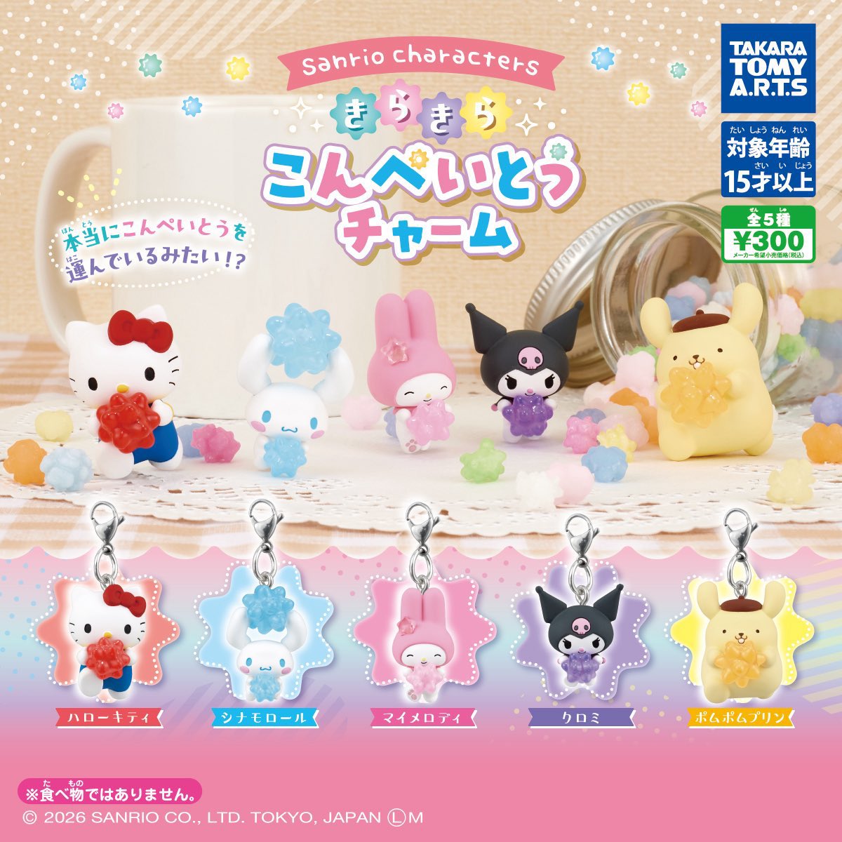 _liqy's tweet photo. サンリオ きらきら こんぺいとうチャーム めじるし 交換

求)シナモン
譲)ポムポムプリン

郵送での交換 
お心あたりのある方は御手数ですがリプ又はDMまでよろしくお願いいたします。 https://t.co/QGm1MHTe6a