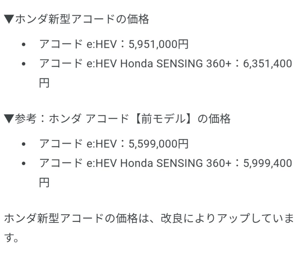 knight_Rider259's tweet photo. 31日、高くなってマイナーチェンジですか
初期型でいいや🫣
#ACCORD
#CY2 https://t.co/cqP2uocdIX