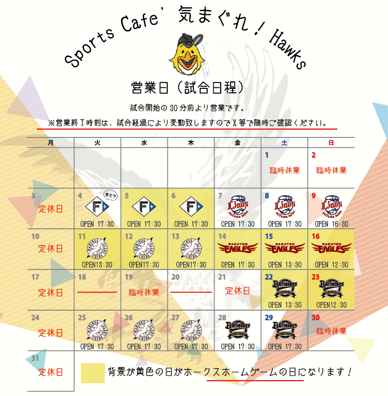 SportsCafeHawks's tweet photo. ⚾️8月の営業日程🌻

試合経過により営業時間は変更になる場合が御座います。 当日の営業終了時刻はTwitter（𝕏）、もしくはお電話のお問合せ等でご確認下さい🙇

※7回終了時がラストオーダーです。
※試合経過等で都合により早く閉店する場合が御座います。

#sbhakws
#福岡ソフトバンクホークス https://t.co/OzLkzfENRf