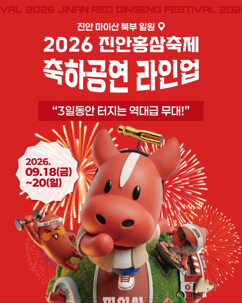 hwanhee's tweet photo. 안녕하세요 
아티스트 환희의 스케줄 소식 전해드립니다 🙌🏻

행사명: 2026 진안홍삼축제
일시: 2026년 9월 19일 (토) 19:20 (출연예상)
장소: 진안 마이산 북부 일원

*자세한 사항은 진안홍삼축제 홈페이지를 확인해주세요.

#환희 #HWANHEE
#2026진안홍삼축제 https://t.co/DfMnFdXf8O