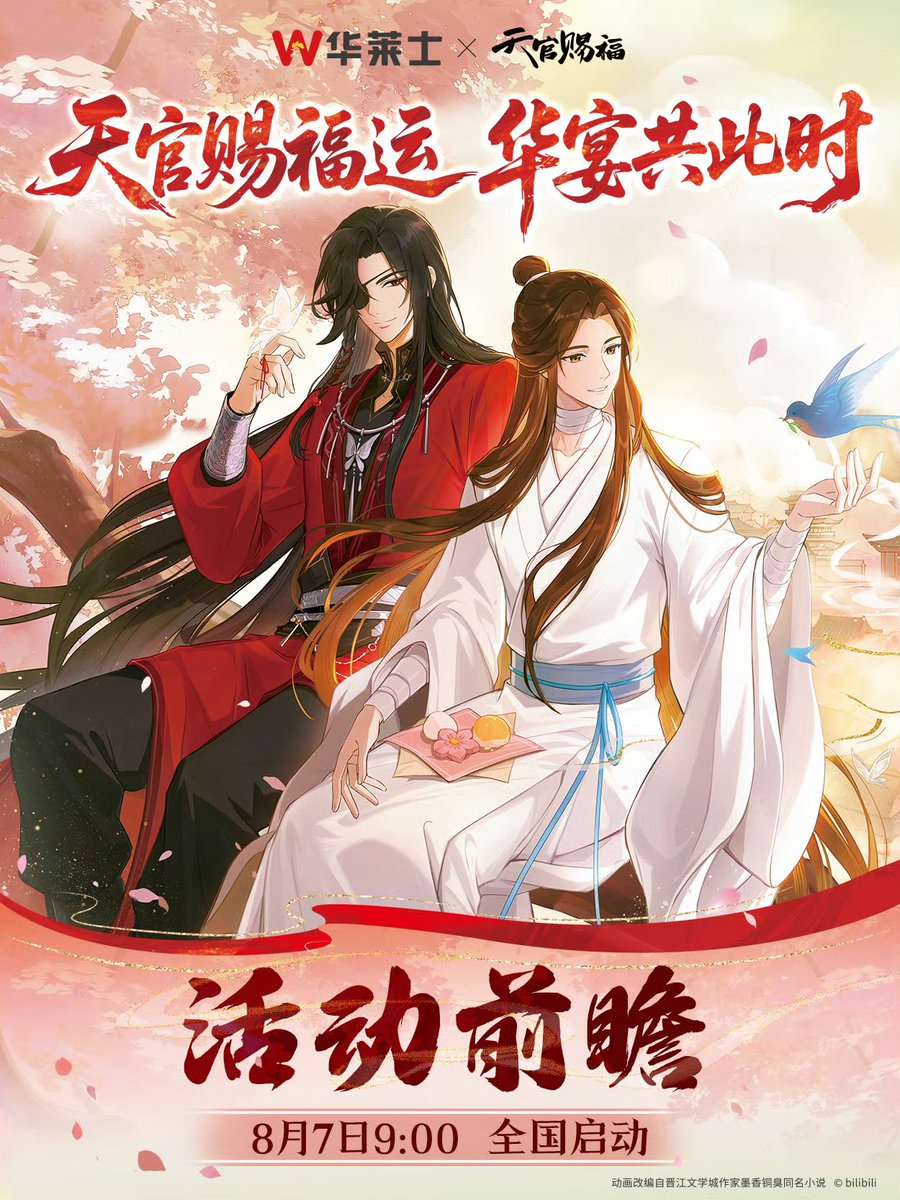 华莱士コラボ情報とグッズ #tgcf #天官賜福