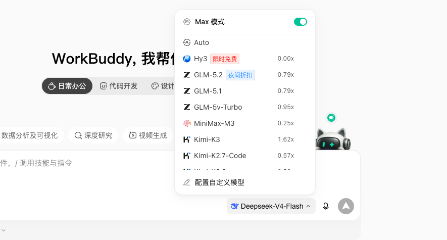 WorkBuddy的这个新功能，我觉得就是Agent时代的Office。