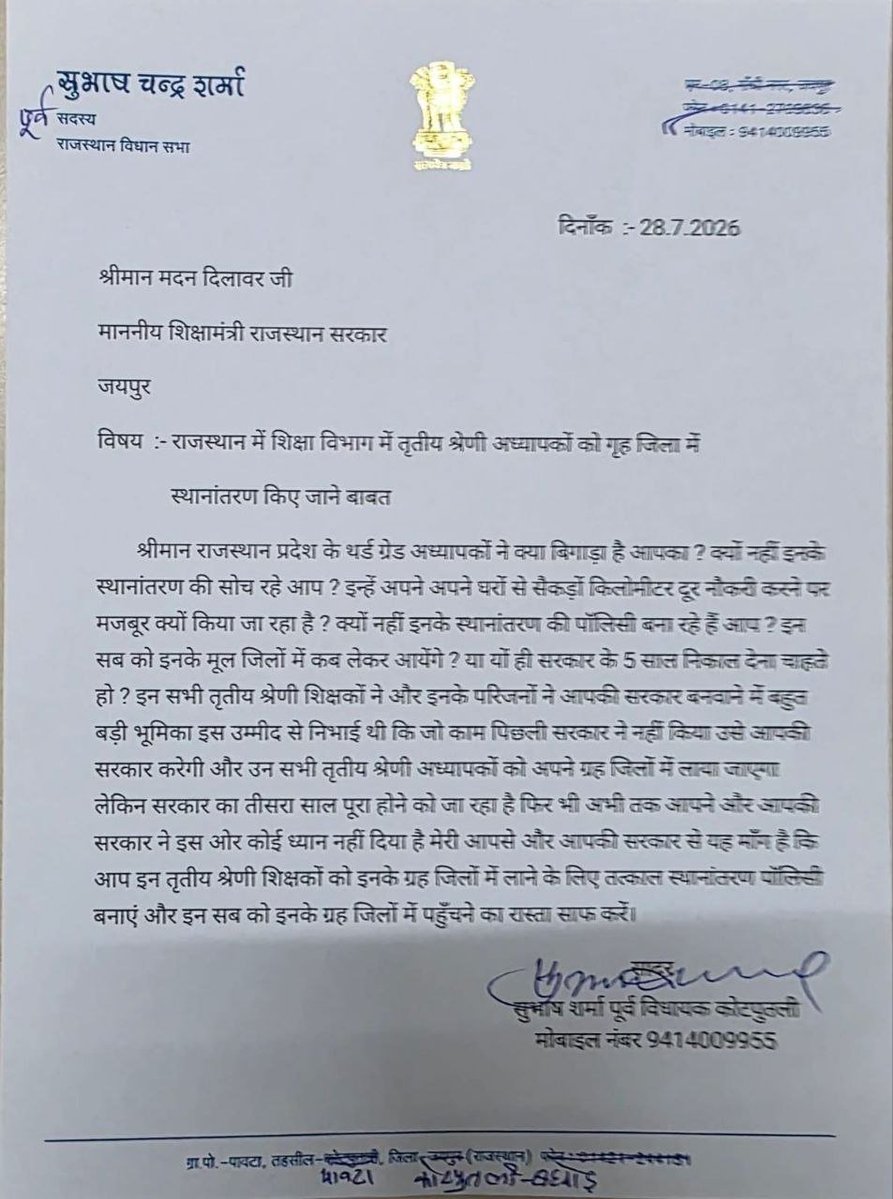 3GradeTransfer's tweet photo. ट्रांसफर करो ट्रांसफर करो 
#महाआंदोलन_05_अगस्त https://t.co/rJvJvEqCxr