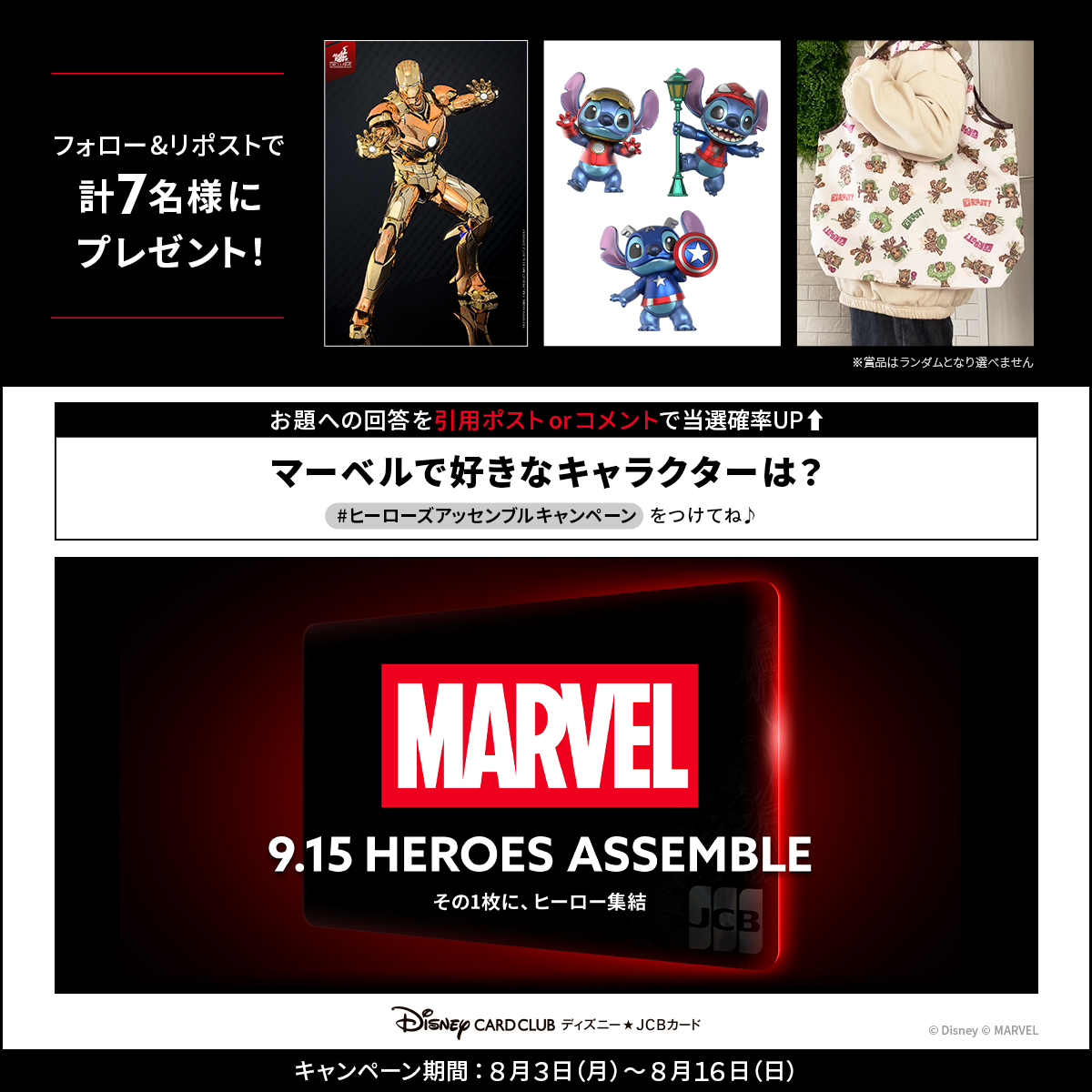 DisneyJCBcard's tweet photo. ディズニー★JCBカード公式SNS MARVELグッズプレゼントキャンペーン
抽選でアイアンマンのフィギュアなどが当たる🎵
フォロー&amp;リポストで応募完了❗️
お題への回答を引用ポストorコメントで当選確率UP⬆️
💡本日のお題💡
マーベルで好きなキャラクターは❓
