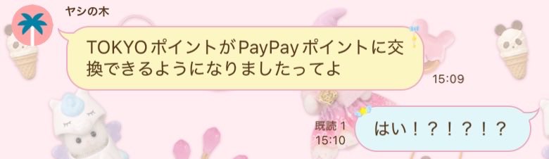 l9223l's tweet photo. PayPayきた(ღ✪ｖ✪)ネ申✨️✨️❣️ずっと待ってたー！ https://t.co/Tgqz4ZBaNz