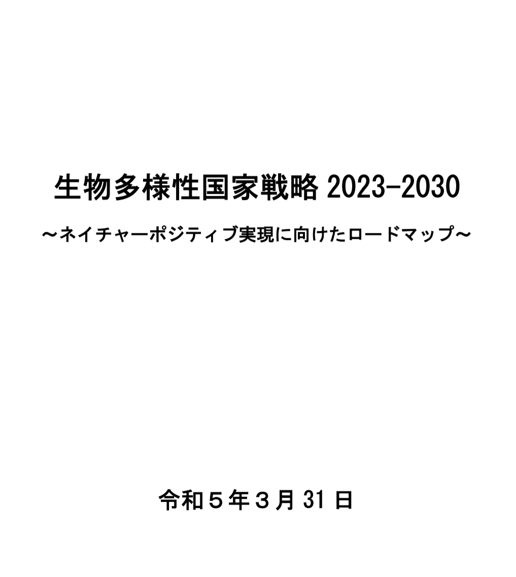 Lamprimadhd's tweet photo. 国の「生物多様性国家戦略2023-2030」

第2節 五つの基本戦略と個別目標
基本戦略1
生態系の健全性の回復
(３)野生生物の保全(p.31)

国内由来の外来種について言及
板橋区が同区徳丸の「昆虫公園」へカブトムシを放虫した取組は国の戦略の当該箇所に抵触

@city_itabashi 
@Kankyo_Jpn https://t.co/bT6CN1g6CI