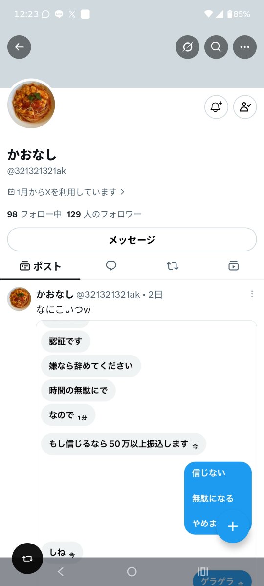 7sowbm's tweet photo. 仮想通貨案件。紹介屋かおなし@321321321akここから詐欺師TAKU/Traderに繋げるんだけど金払わない。被害者多数‼️みんな気をつけて

 #案件  #即金  #副業 https://t.co/XhXJ4wdJts