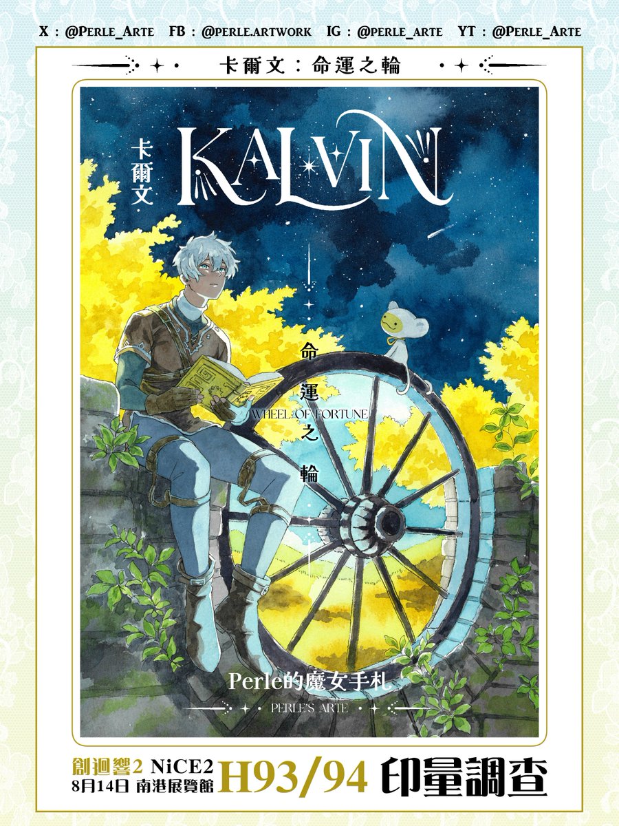 Perle_Arte's tweet photo. 【卡爾文：命運之輪】印量調查到8月5日🙇‍♀️ https://t.co/XEPfAjJheZ