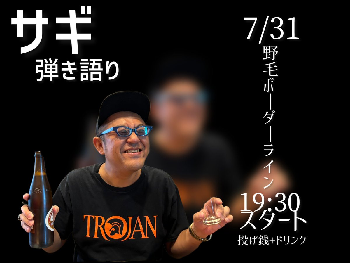 sakinitatazuuuu's tweet photo. 明日です！🎸

あの街、この街、あなたの街へ。
歌いますのは、その名もサギ。

7/31（金）
野毛ボーダーライン

19:30 START
投げ銭＋オーダー

ご一緒に。

＃サキニタタズ
＃弾き語り
＃ライブ
＃ロック
＃野毛 https://t.co/zY18QEkYv7