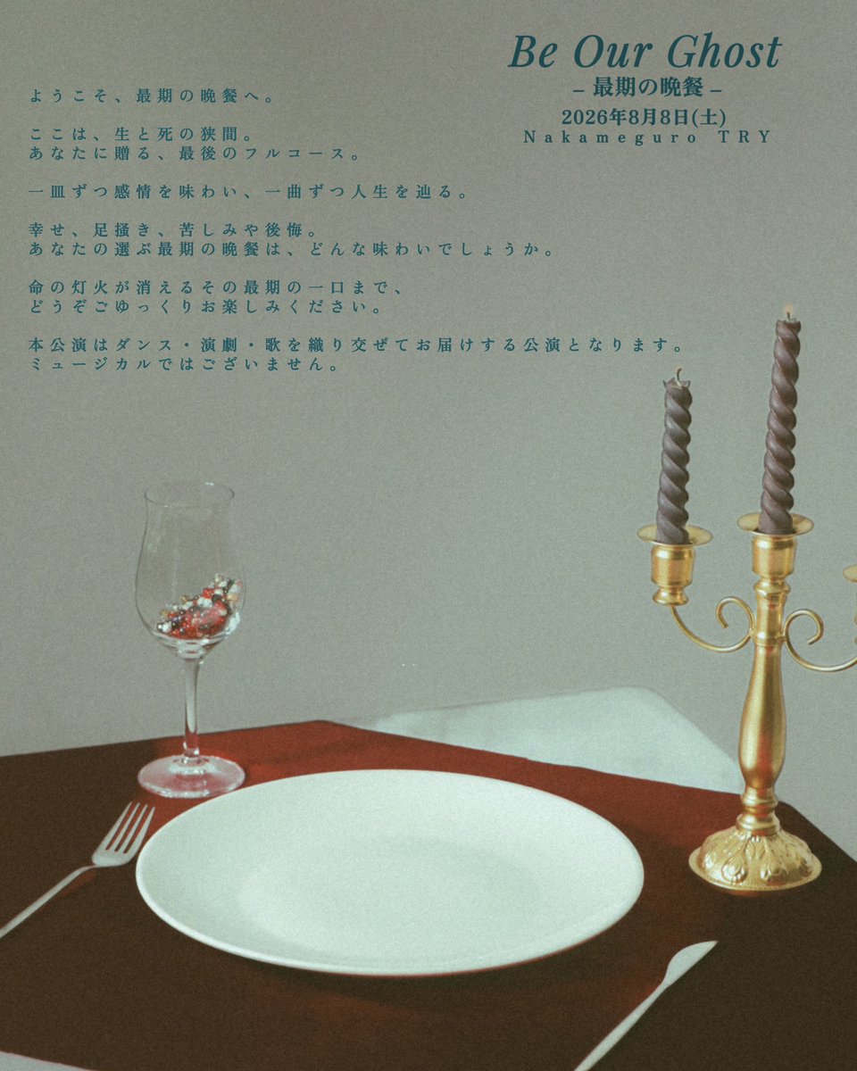 Be_Our_Ghost's tweet photo. ようこそ、最期の晩餐へ。 https://t.co/Lu5oQcj6HA