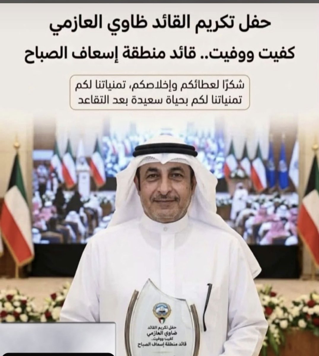 BaderKhudhair's tweet photo. بعد سنوات حافلة بالعطاء والعمل تقاعد مختتمًا مسيرة مهنية عرف خلالها بالطيبة وحسن التعامل وسعة الصدر.
مسيرة تستحق التقدير لرجل ترك أثرًا طيبًا في نفوس من عملوا معه، وسيبقى ما قدمه من عطاء وإخلاص محل تقدير واعتزاز كفيت ووفيت يابوسعود https://t.co/ZqTndxbFZB