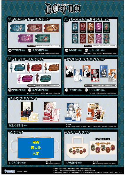 CHARAUM_CAFE's tweet photo. 【完売情報】
『D.Gray-man』×キャラウムカフェ

現在の完売情報は画像をご確認ください。
お楽しみにしていただきましたところ申し訳ございません。

※再入荷は未定です。

▼イベント詳細はこちら
https://t.co/5gV8PAjUOp https://t.co/4aT2LhmG8l