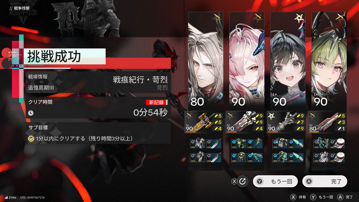 youteero's tweet photo. 戦争残響、3週目
1分以内のはさすがにミフのが速いな（ゾアンより）、他味方あんま育成してないが https://t.co/797ro596Kj