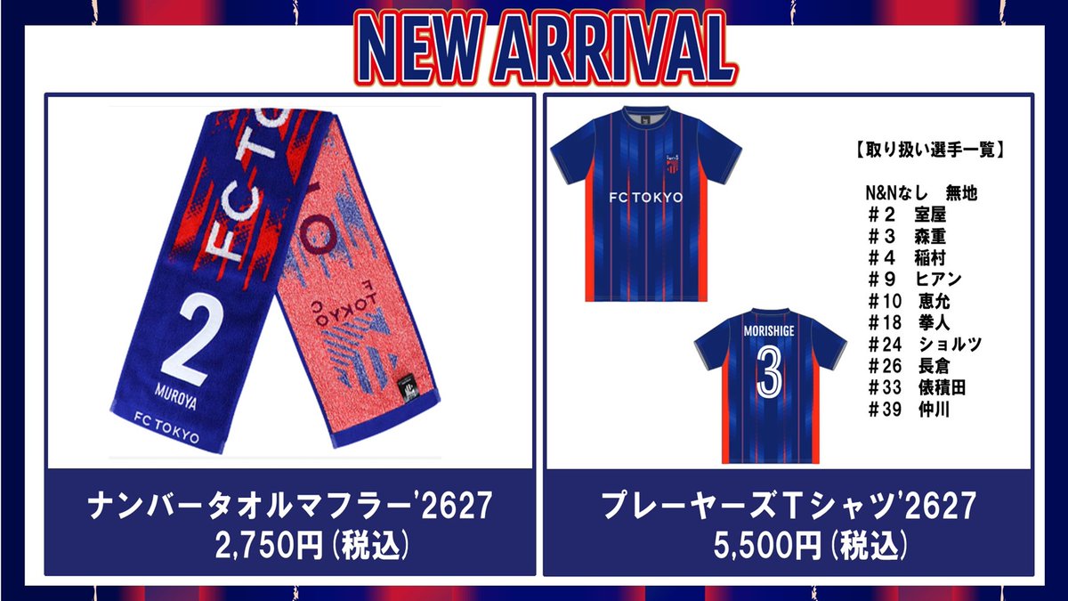fctokyoofficial's tweet photo. 🔵ドルトムント戦 グッズ売店出店のお知らせ🔴
8/1(土) #MUFGスタジアム(#国立競技場) で開催される #ボルシアドルトムント 戦にて、#FC東京 グッズ売店を出店します🙌✨
https://t.co/VXHSvUDf8Z

コラボグッズや2026/27シーズンユニフォーム、プレーヤーズTシャツ、ナンバータオルなどを販売😆

また、Eゲート付近ではボルシア ドルトムントのグッズ販売も実施します👍
ぜひグッズ売店にお越しください‼︎🙏🔵🔴
======================
📍場外Aゲートガチャ、Bゲートグッズ、Eゲートボルシアドルトムント売店
15:00～試合終了30分後

📍場外Dゲートグッズ、H2ゲートグッズ売店
15:00～kick offまで

📍場内バック青山ホールグッズ売店
開門～ハーフタイムまで

📍場内バック青山ホール横ガチャ売店
開門～試合終了30分後
======================
#FCTBVB
#fctokyo #tokyo