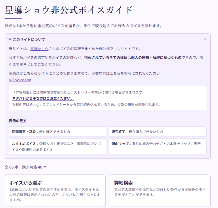 mamizu_kurage00's tweet photo. ボイスを口調・関係性・雰囲気等の詳細条件から絞り込めたり、ボイスを選択すると似たような雰囲気のものやおすすめのボイスが表示されるツールを作成しました
※全て個人の解釈となりますのであくまで参考程度にご覧いただけますと幸いです
https://t.co/PHL21fQirQ
#ヴォイスター https://t.co/CBiIbZe48d