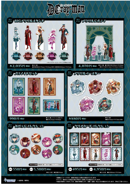 CHARAUM_CAFE's tweet photo. 【完売情報】
『D.Gray-man』×キャラウムカフェ

現在の完売情報は画像をご確認ください。
お楽しみにしていただきましたところ申し訳ございません。

※再入荷は未定です。

▼イベント詳細はこちら
https://t.co/5gV8PAjUOp https://t.co/4aT2LhmG8l