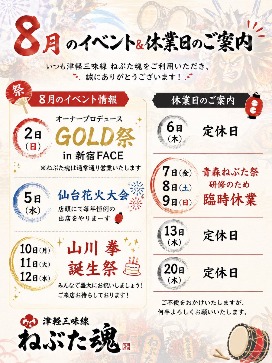 nebuta_damashii's tweet photo. 本日30(木)通常通り18時オープン🏮
定休日は第一第二第三木曜となっております🙇‍♀️
リクエストに応じて2026津軽三味線日本一決定戦上級者の部で優勝した山川拳による生演奏可能となっておりますので是非✨
#津軽三味線　#ねぶた魂　#青森　#津軽郷土料理　#津軽三味線ライブ　#系列店　#プロレス酒場GOLD https://t.co/hvL1dJ4nHS