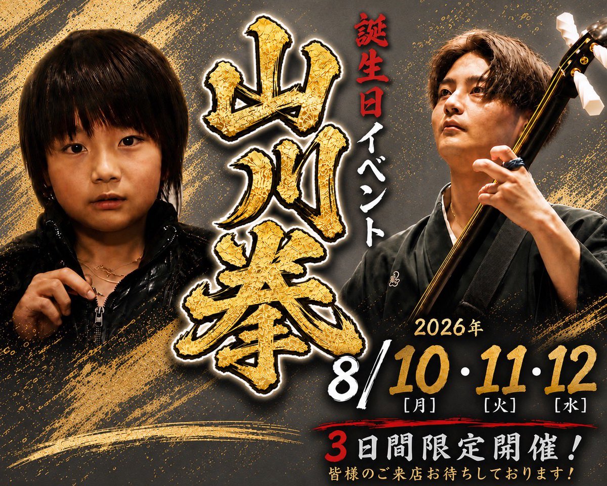 nebuta_damashii's tweet photo. 本日30(木)通常通り18時オープン🏮
定休日は第一第二第三木曜となっております🙇‍♀️
リクエストに応じて2026津軽三味線日本一決定戦上級者の部で優勝した山川拳による生演奏可能となっておりますので是非✨
#津軽三味線　#ねぶた魂　#青森　#津軽郷土料理　#津軽三味線ライブ　#系列店　#プロレス酒場GOLD https://t.co/hvL1dJ4nHS