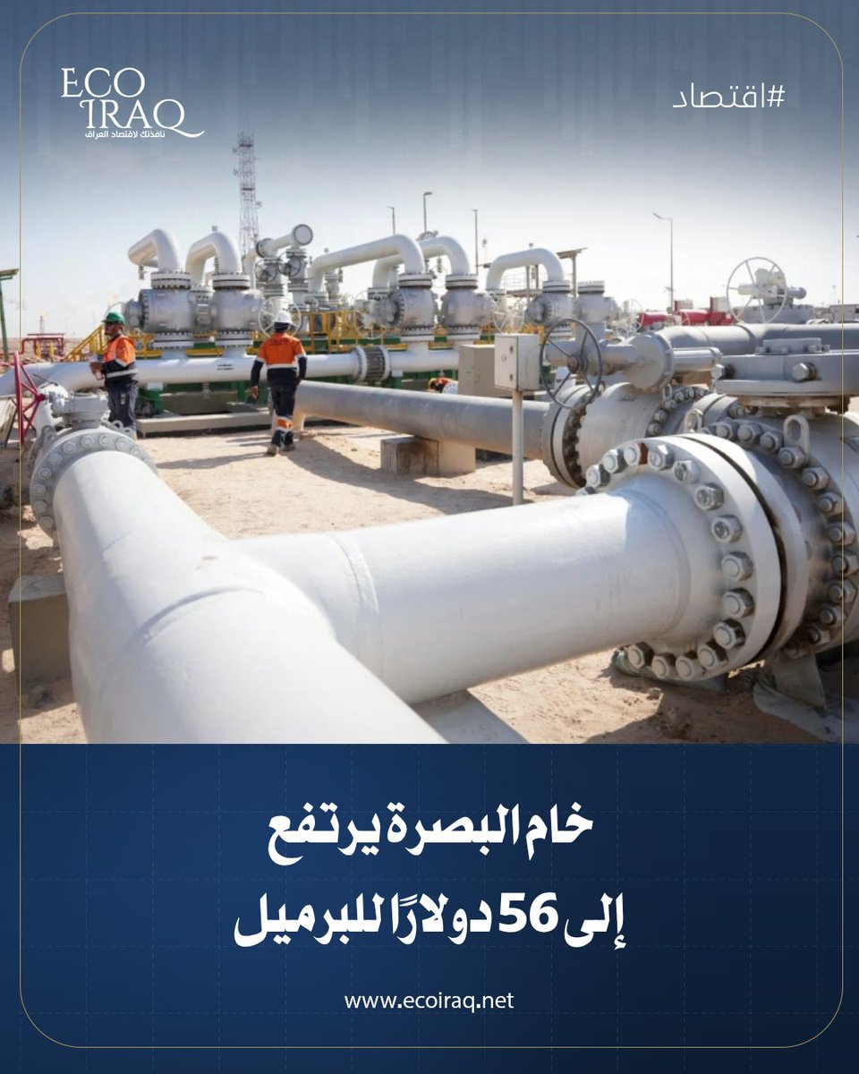 ECOIRAQ's tweet photo. سجلت أسعار النفط العراقي، اليوم الخميس ( 30 تموز 2026 )، ارتفاعا خلال التعاملات الإسبوعية في السوق العالمية.
https://t.co/O0VJJQpeQg https://t.co/lKqTAwGJ5G