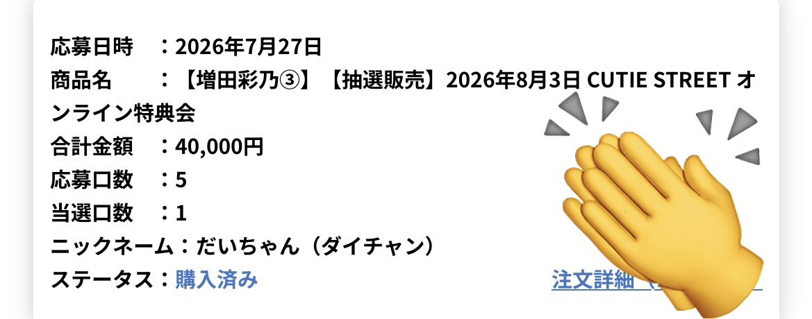 emiru_id1024's tweet photo. オン特！
えみさん外れちゃったけど、彩乃さん当たった！ありがとうございます😭
実は当たったのひたシンぶりだったり⋯ https://t.co/Vrppr9ay9d
