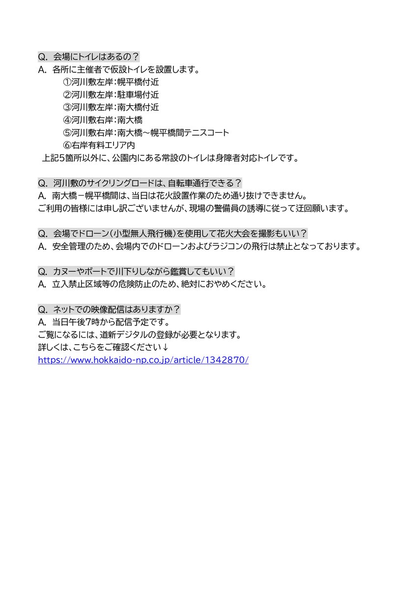 doshinuhbhanabi's tweet photo. \ 2026道新・UHB花火大会　7月31日（金）開催 /

例年よくいただくご質問をピックアップしましたので、事前にご確認ください👀

大会の開催可否判断は、明日【31日（金）13:00】を予定しています。
当アカウントでも告知いたします💁 https://t.co/EzT4LOZJrC