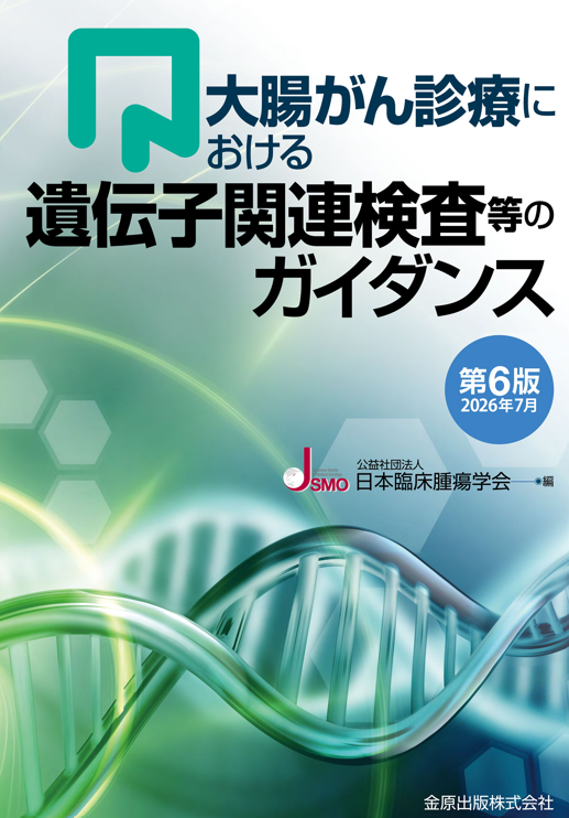 日本臨床腫瘍学会（JSMO） (@JSMO_official) / Posts / X