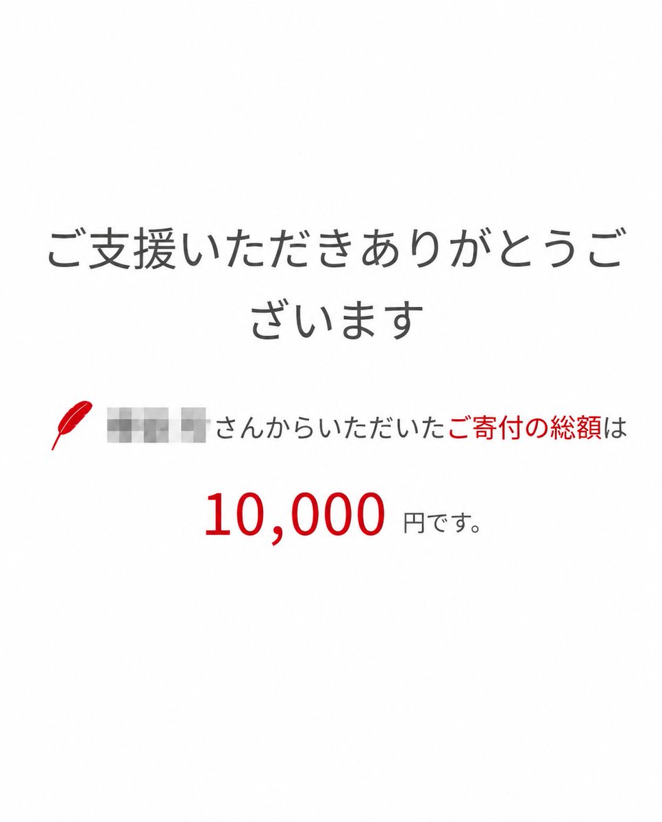 SHISHA_PRaSta's tweet photo. 「高額じゃないと寄付できない」

そう思っている方に知ってほしい。

寄付は少額からでもできます。

今回は熊本地震の被災地支援として寄付しました。

避難生活を送る方々、特に子どもたちが一日でも早く安心して過ごせる日常が戻ることを願います。

▼募金先
https://t.co/NrhxC0ND7p

#熊本地震 https://t.co/4Bz0ElBedt