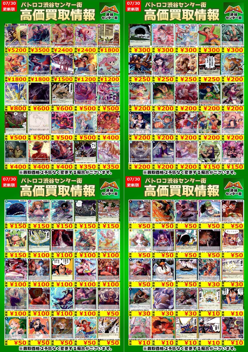 ✨ワンピースカード高価買取情報✨】 #ワンピカード 汎用の買取表更新