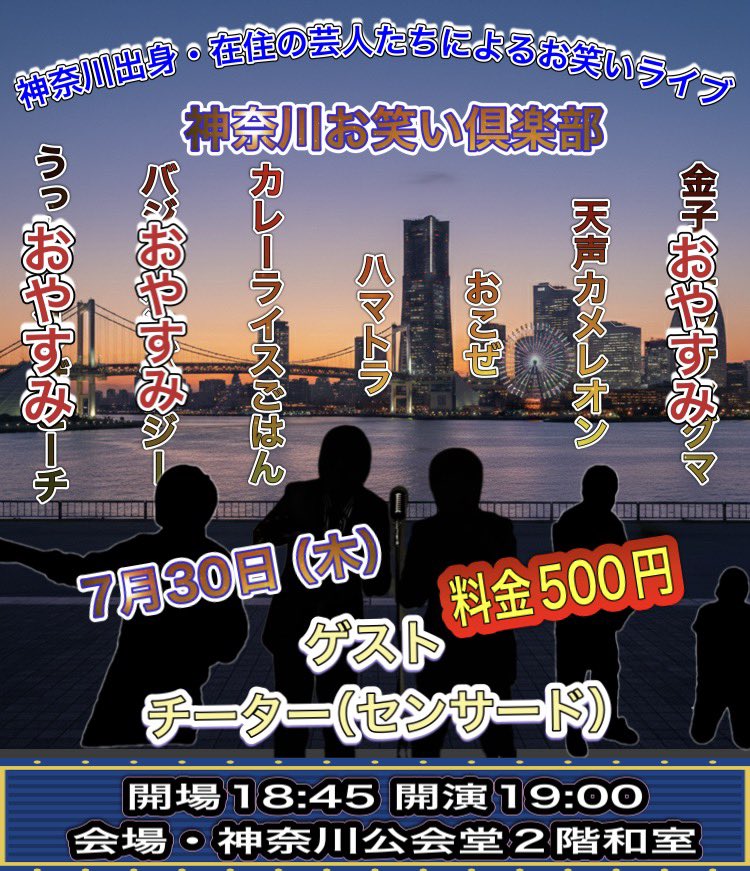maekawa1baylove's tweet photo. 今日は〜！

神奈川お笑い倶楽部です！
開場→18時45分　開演→19時
料金→500円
場所→神奈川公会堂

神奈川でのお笑いライブ！！
ヨロシクお願いします https://t.co/iw2VaSRvrQ
