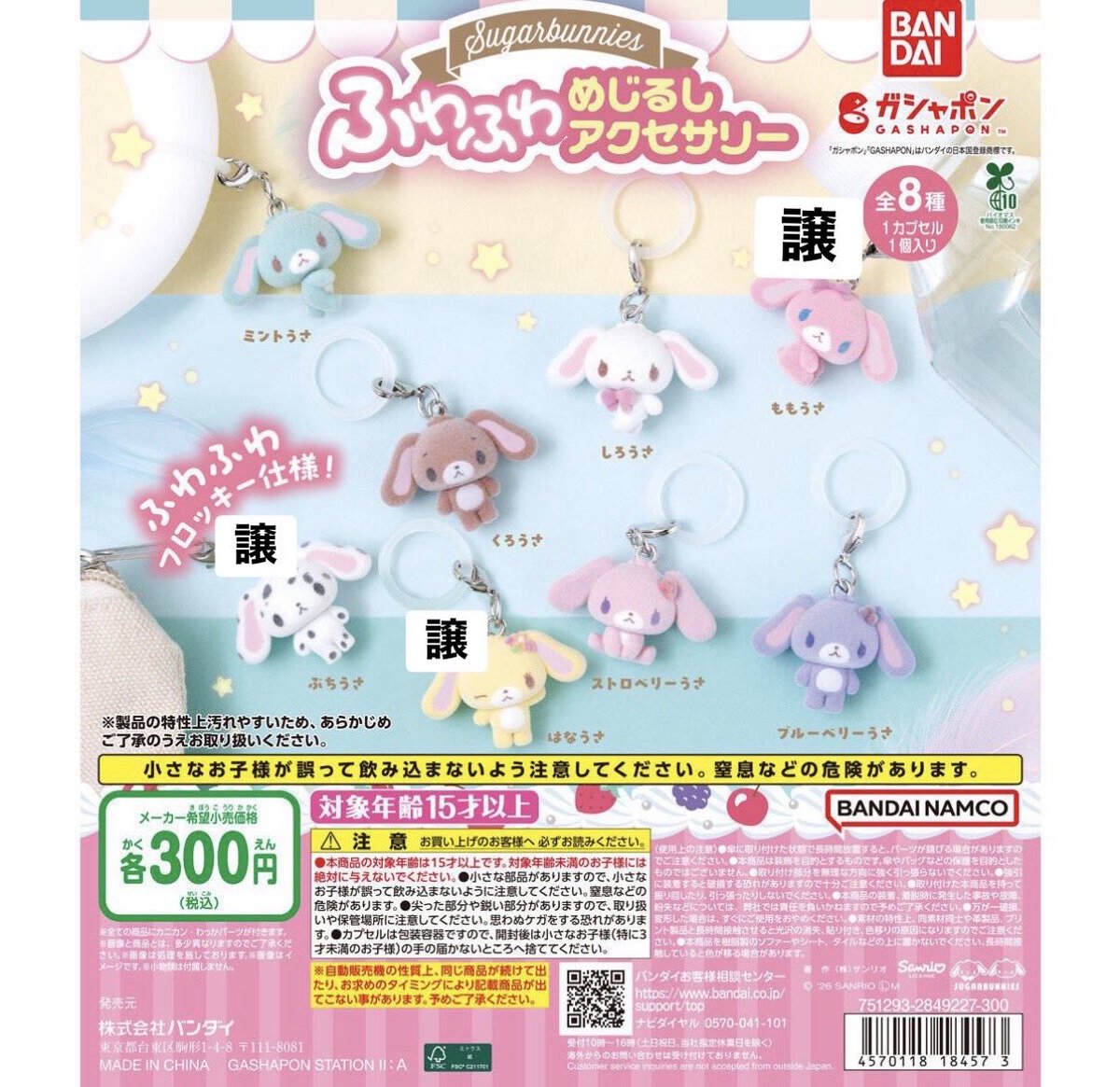 cherry_ribon__'s tweet photo. ガチャ　交換

譲　シュガーバニーズ
ももうさ、はなうさ、ぶちうさ

求　mikko さくらんぼ
キャミー、ムース

郵送でのお取引希望です。
よろしくお願いいたします。🙇‍♀️ https://t.co/WBLQMbR3x6