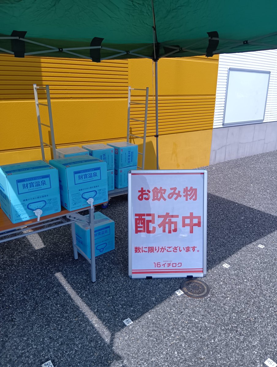 16yatsushiro's tweet photo. 飲料水の配布を今から始めます。お一人様2リットル配布致しますので、容れ物��持ってきて下さい。
終了の際はまた発信しますので個別のお問い合わせはご遠慮下さい。 https://t.co/BZcs0vf9yu