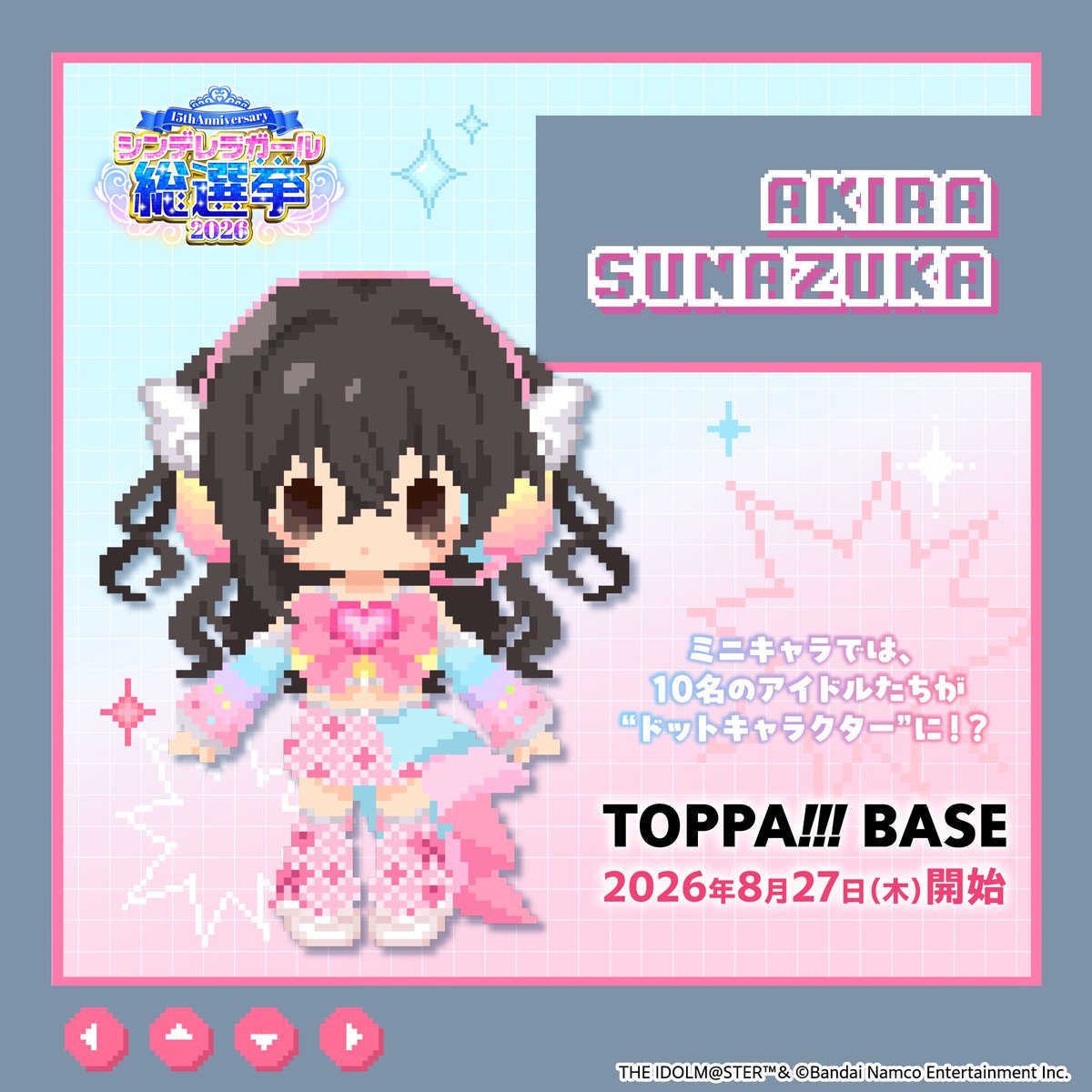TOPPA_BASE's tweet photo. ／／
📢ドットキャラクター
イラスト公開カウントダウン！
＼＼

《TOPPA!!!BASE アイドルマスターシンデレラガールズ POPUP SHOP》

✧︎ ───  ♡  ─── ✧︎
７人目のアイドルは
＃砂塚あきら 
✧︎ ──────── ✧︎

本イベント描き起こしのドットキャラクターイラストを使用したアイテムも販売いたします！👾🩵

８人目のアイドルは、本日19:00に公開予定！👀
お楽しみに

【開催情報】
🗓8/27(木)～9/16(水)
📍JR秋葉原駅 1F改札内「TOPPA!!! BASE AKIBA」
ほか、全国5都市同時開催決定

特設サイトはこちら👇
https://t.co/ftFt0wPAwD

#凸凹デレマスTB #トッパベース #デレマス #シンデレラガール総選挙2026