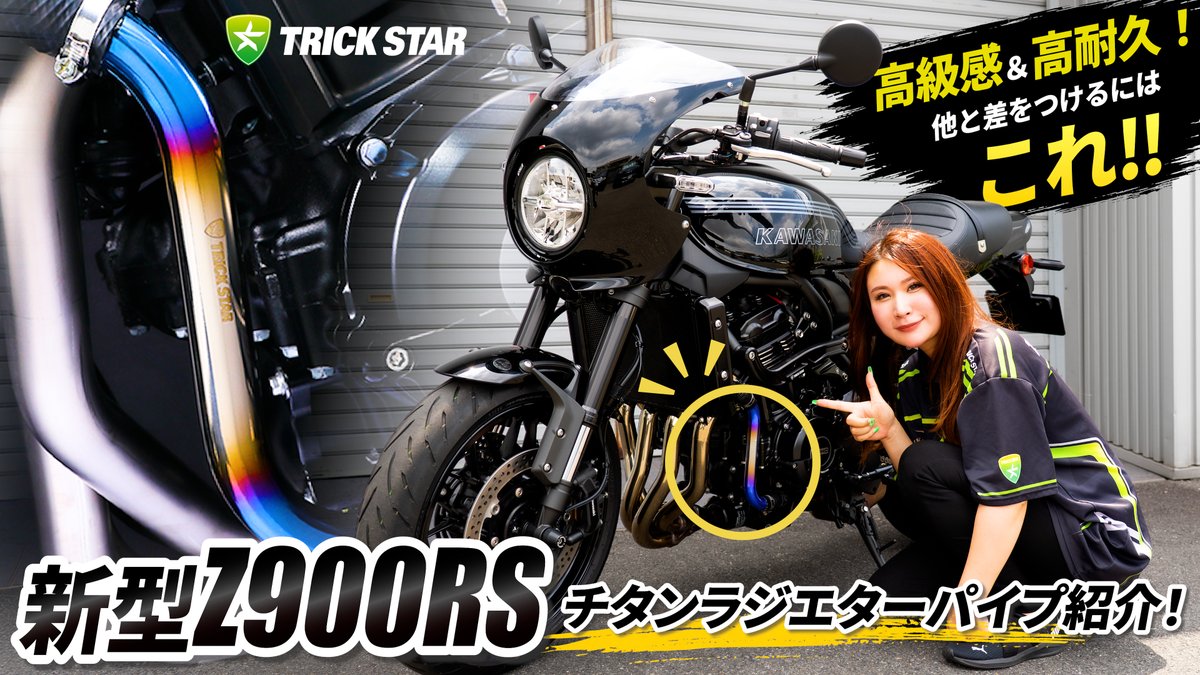 TRICK STAR | トリックスター on X: 