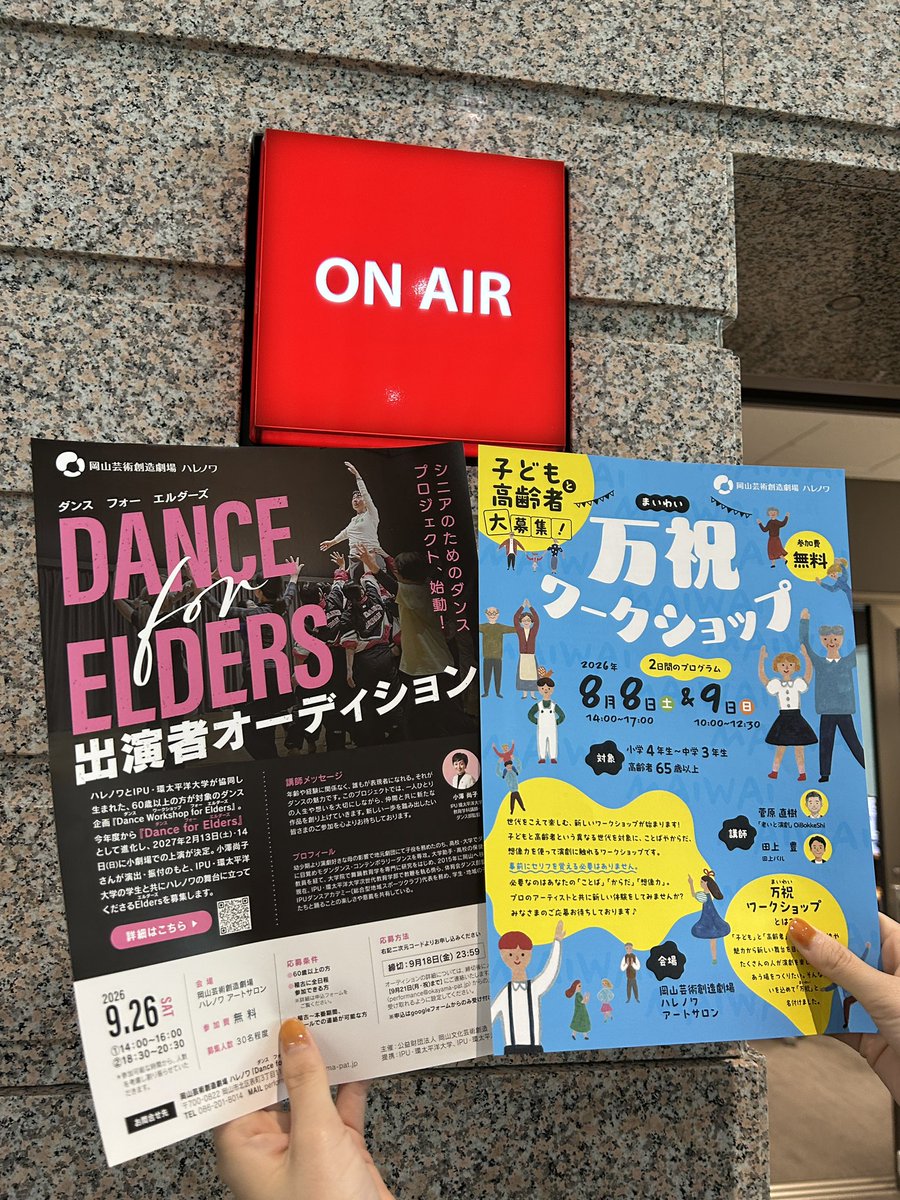 OK_geijutsusozo's tweet photo. 【まもなく放送‼️】

15時半ごろから #RSKラジオ #あもーれマッタリーノ に劇場スタッフが出演♪
現在募集中のワークショップと出演者オーディションについてご紹介します🕺
📻https://t.co/FskLCJseMb

 #岡山芸術創造劇場  #ハレノワ https://t.co/nLvDSZiXWn